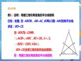 1.1 等腰三角形（2）-课件