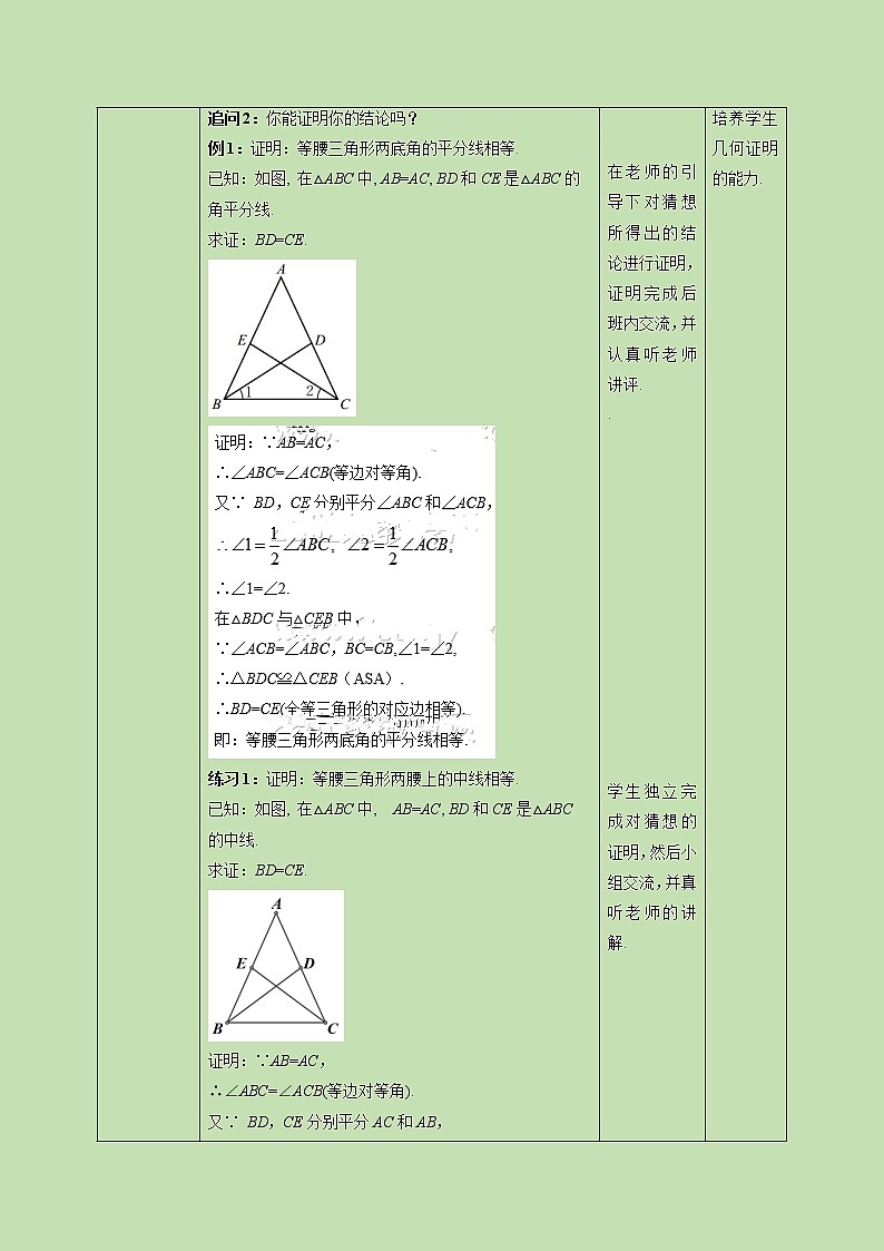 1.1 等腰三角形（2）-教学设计02