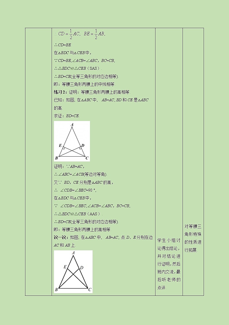 1.1 等腰三角形（2）-教学设计03