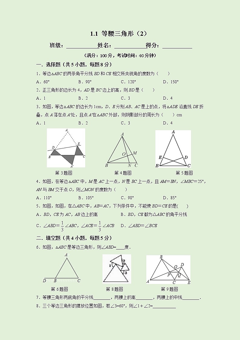 1.1 等腰三角形（2）-试卷第1页
