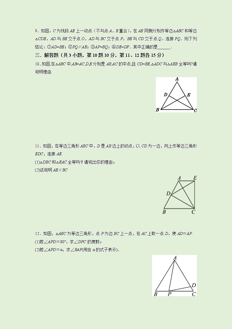 1.1 等腰三角形（2）-试卷第2页