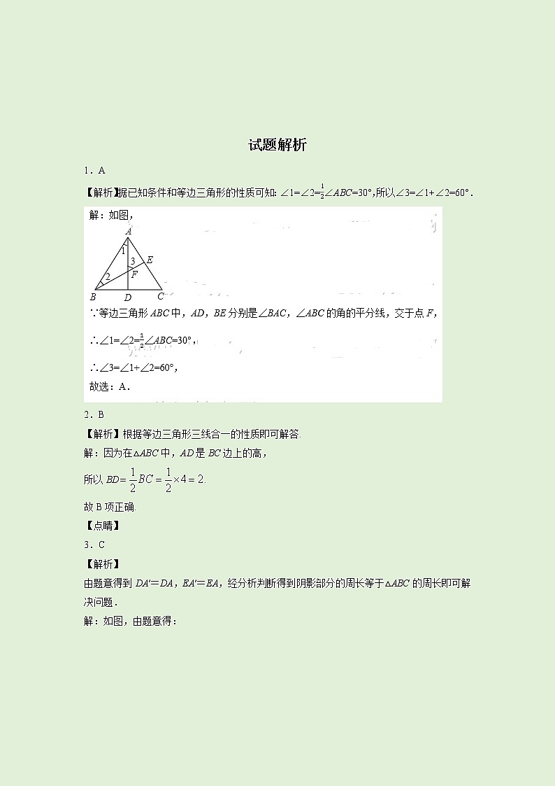 1.1 等腰三角形（2）-试卷第3页