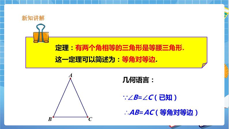 1.1 等腰三角形（3）-课件05