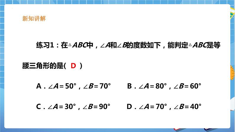 1.1 等腰三角形（3）-课件07