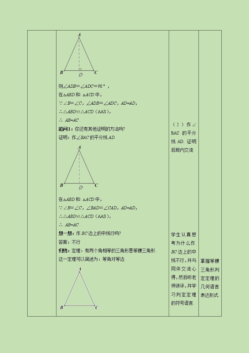 1.1 等腰三角形（3）-教学设计02