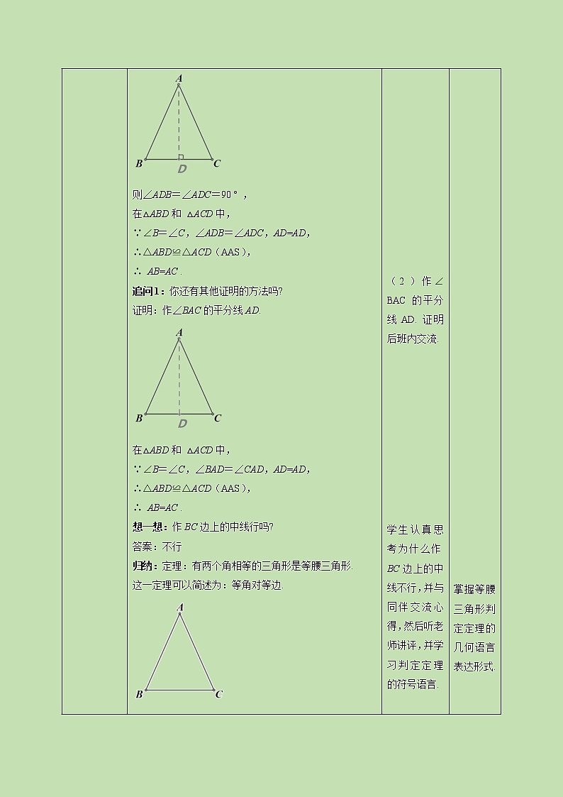 1.1 等腰三角形（3）-教学设计02