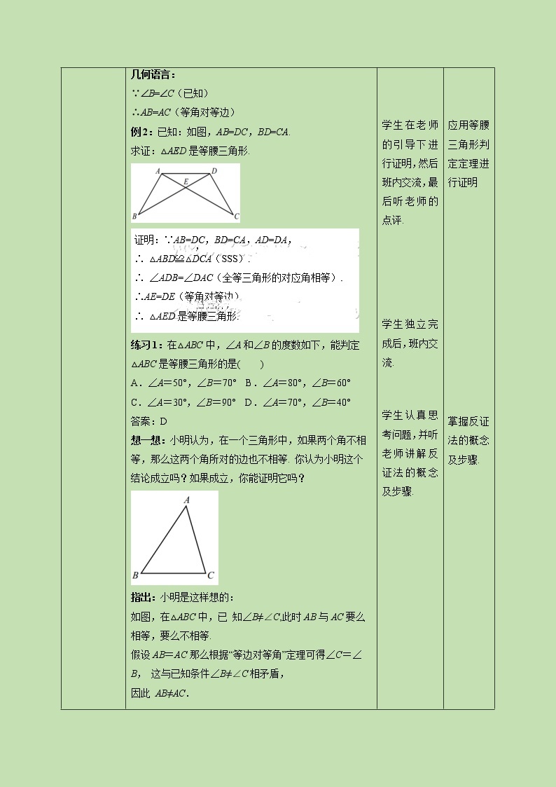 1.1 等腰三角形（3）-教学设计03