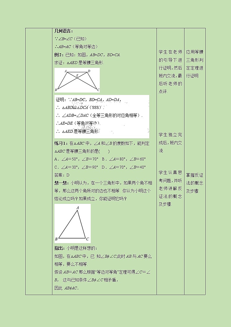 1.1 等腰三角形（3）-教学设计03