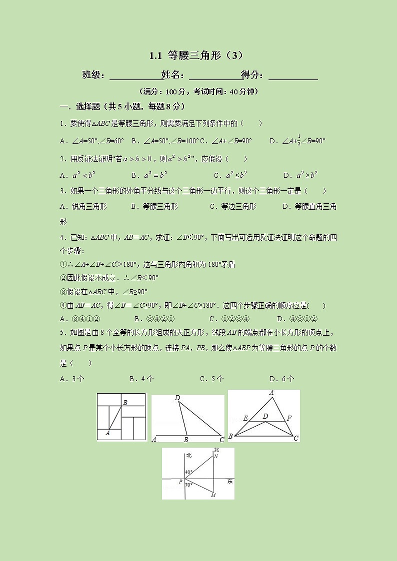 1.1 等腰三角形（3）-试卷01