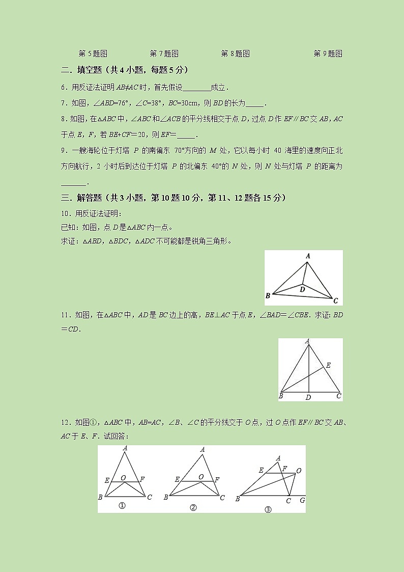 1.1 等腰三角形（3）-试卷02