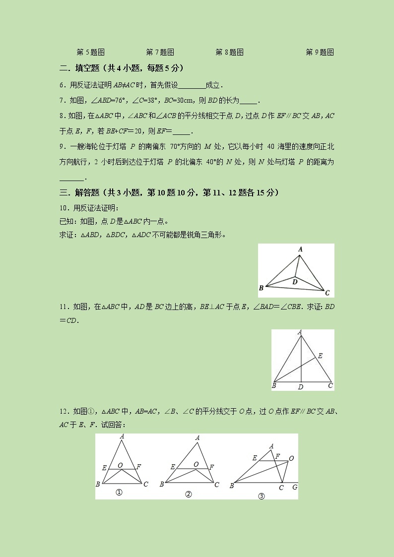 1.1 等腰三角形（3）-试卷02