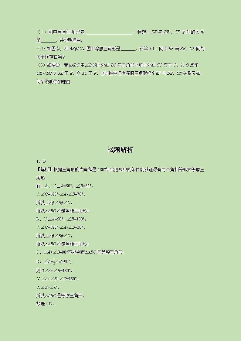 1.1 等腰三角形（3）-试卷03