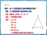 1.1 等腰三角形（4）-课件