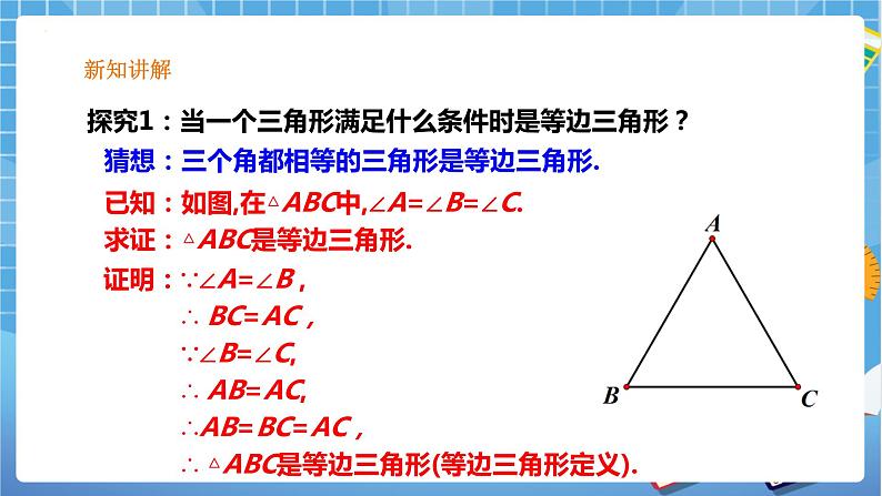 1.1 等腰三角形（4）-课件03