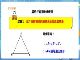 1.1 等腰三角形（4）-课件