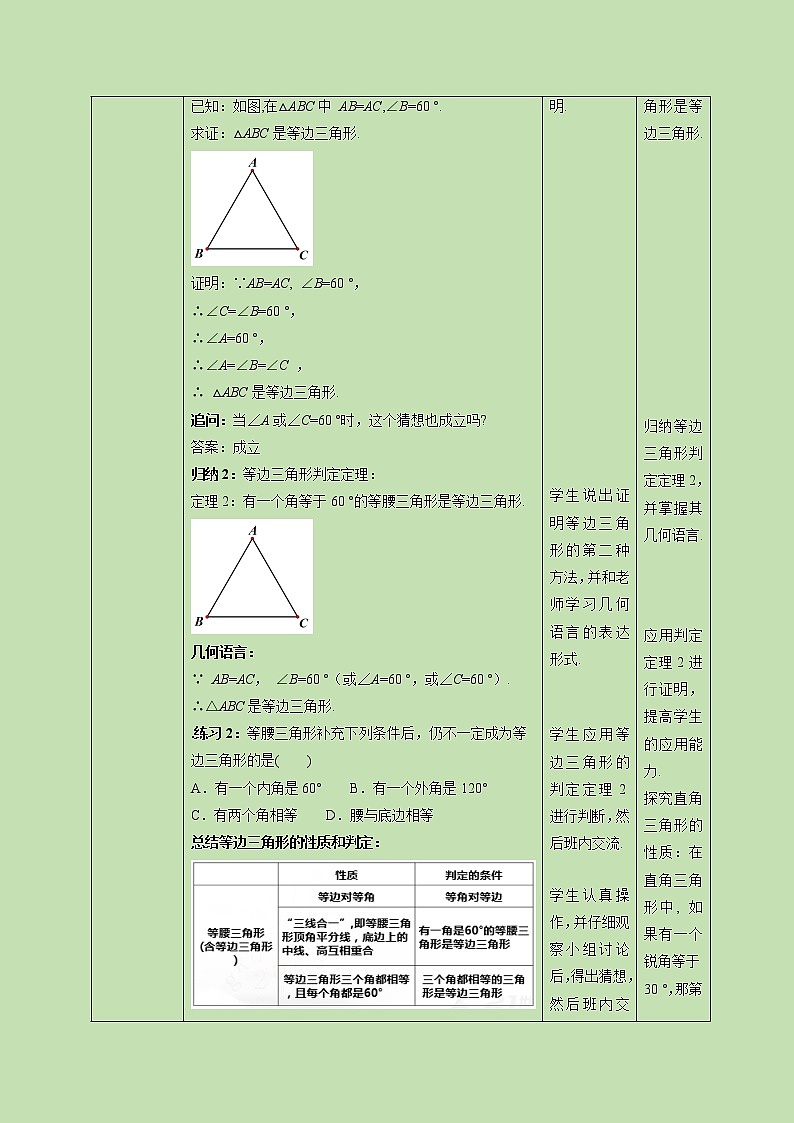 1.1 等腰三角形（4）-教学设计03