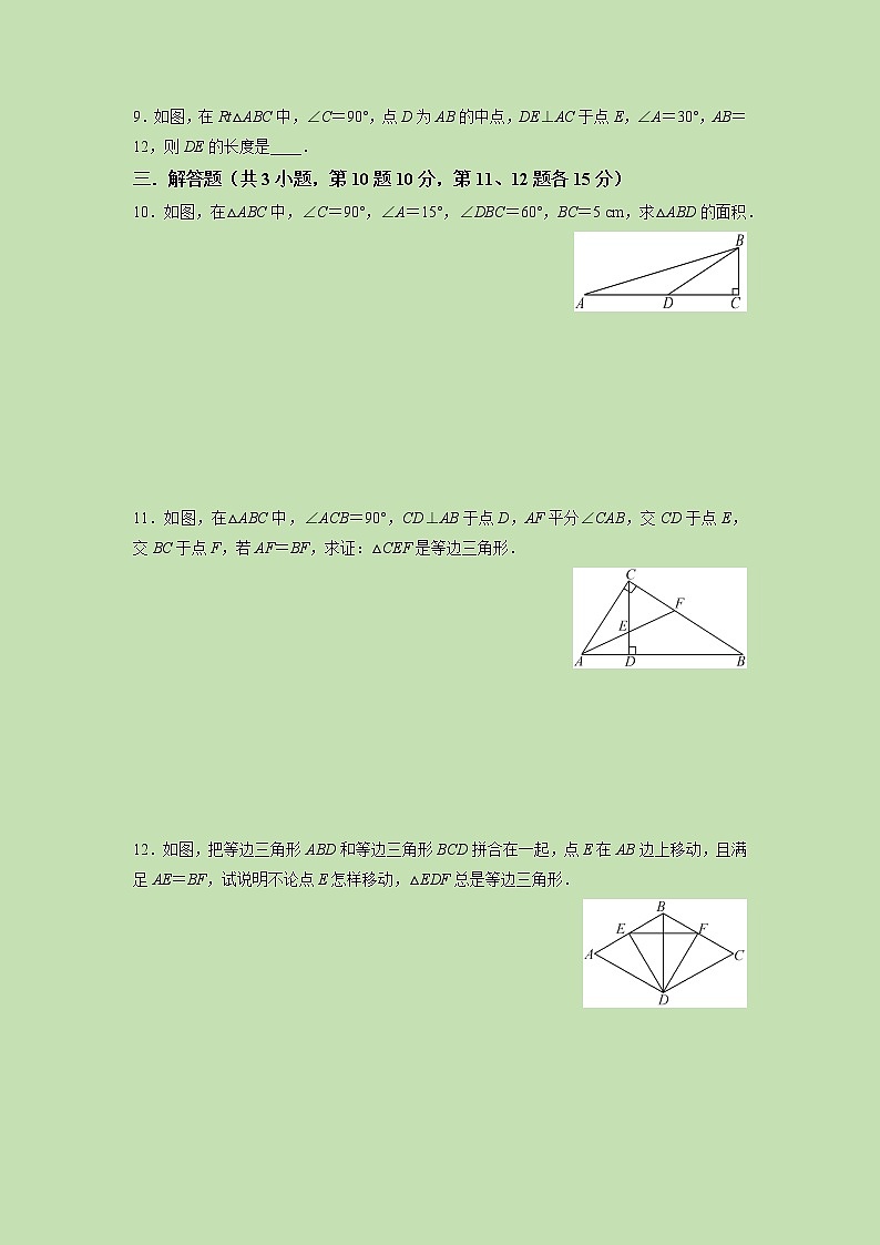 1.1 等腰三角形（4）-试卷02