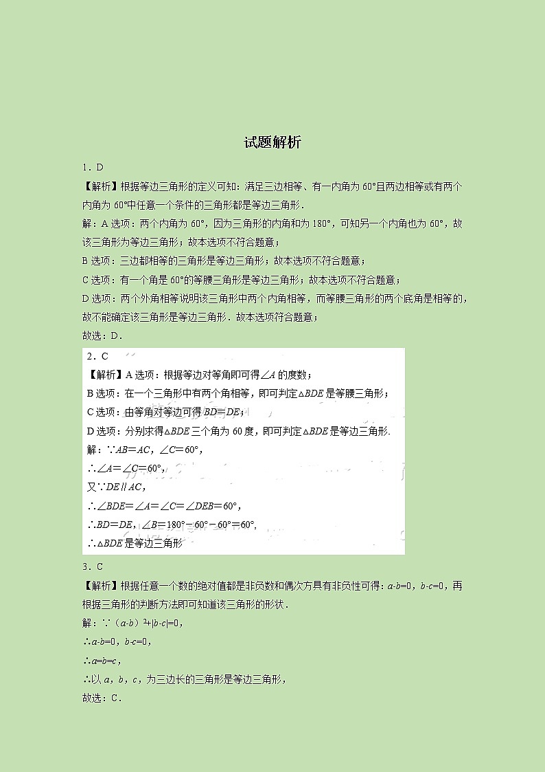 1.1 等腰三角形（4）-试卷03