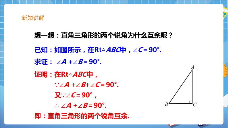 1.2 直角三角形（1）-课件03