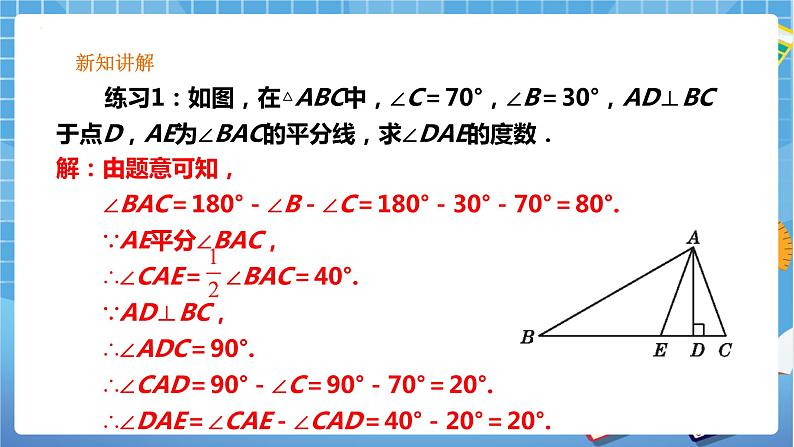 1.2 直角三角形（1）-课件06