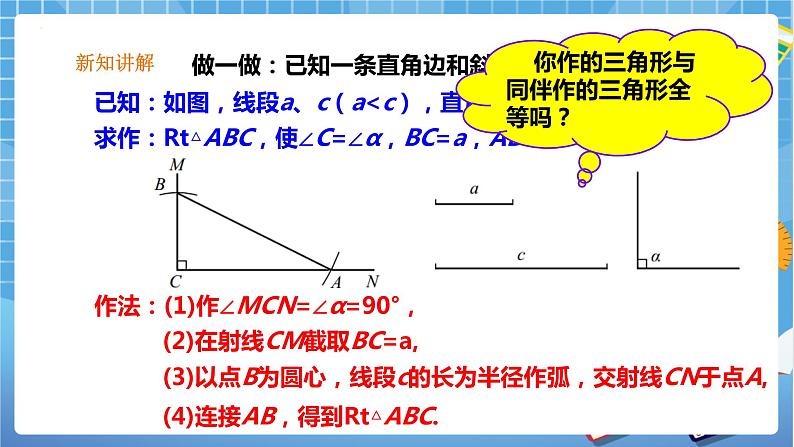 1.2 直角三角形（2）-课件03