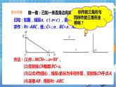 1.2 直角三角形（2）-课件