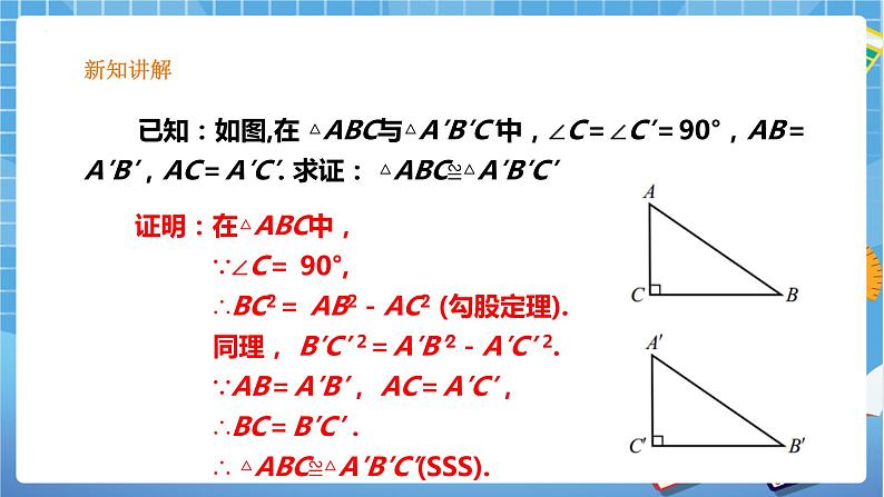 1.2 直角三角形（2）-课件04