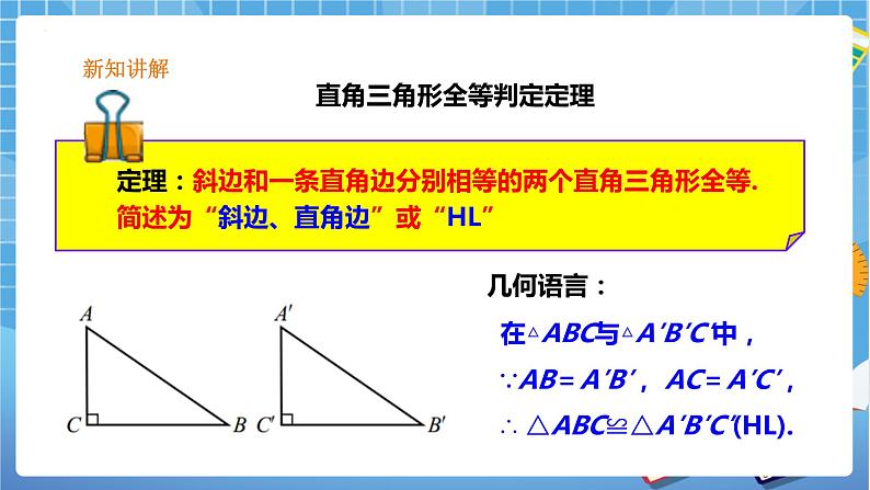 1.2 直角三角形（2）-课件05