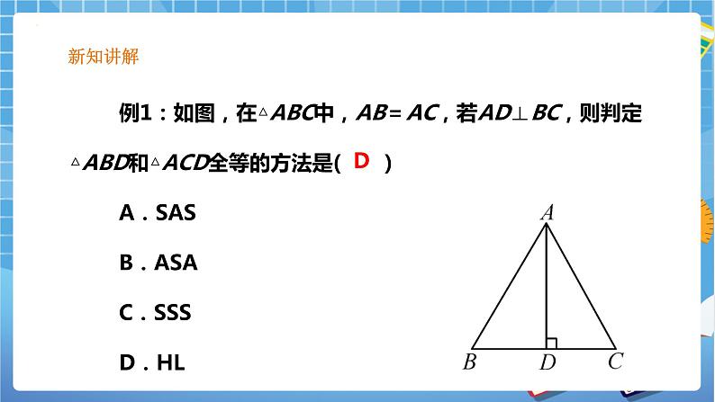 1.2 直角三角形（2）-课件06