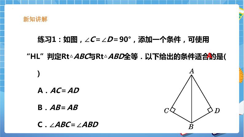 1.2 直角三角形（2）-课件07