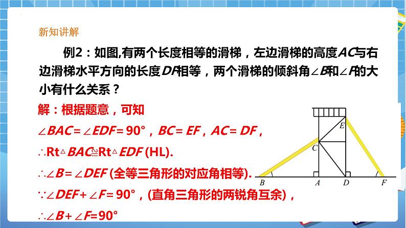 1.2 直角三角形（2）-课件08