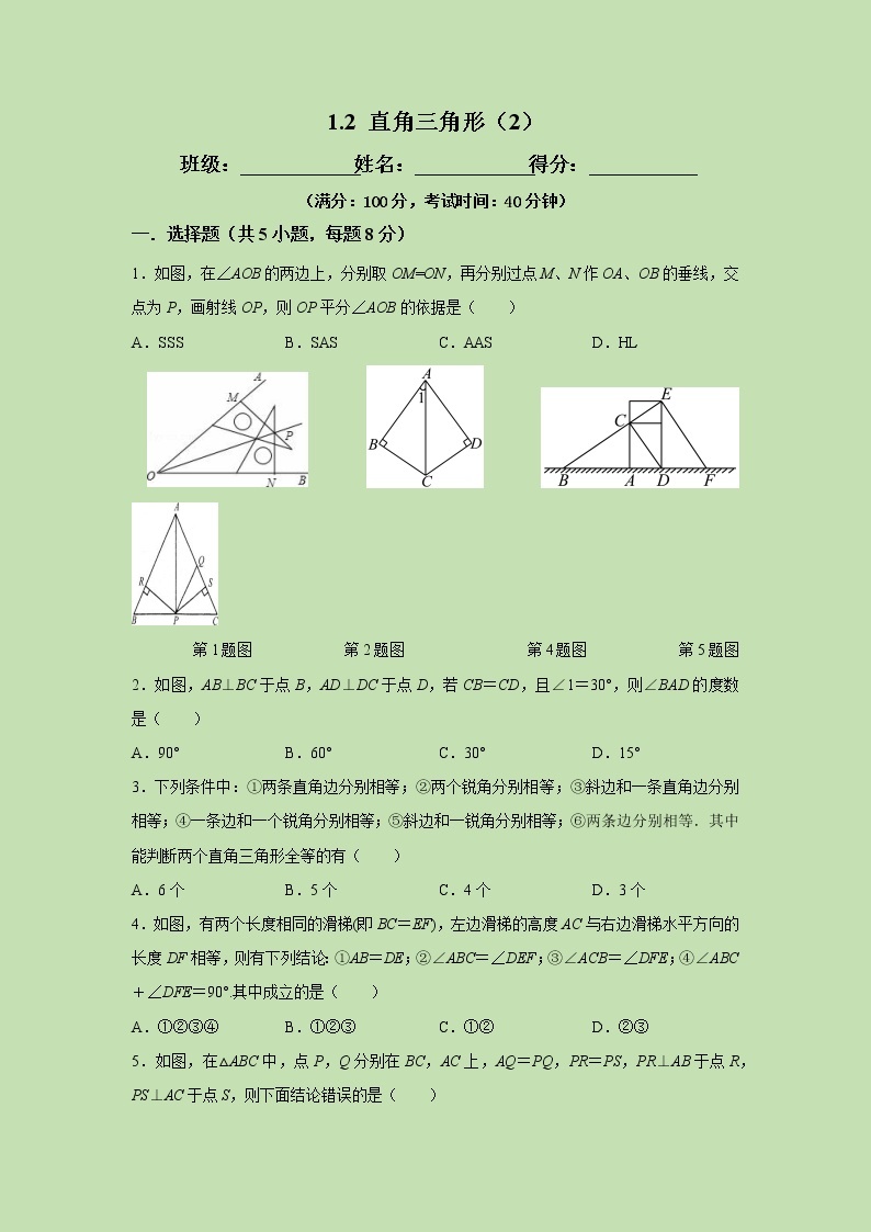 1.2 直角三角形（2）-试卷01