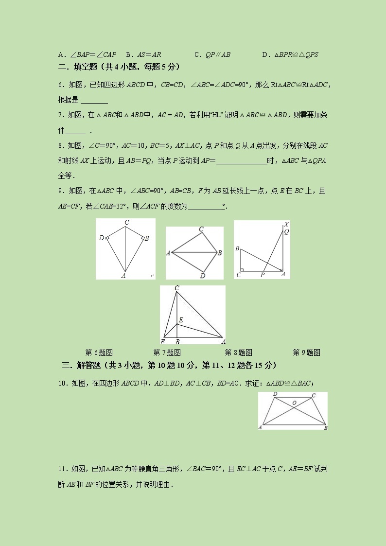 1.2 直角三角形（2）-试卷02