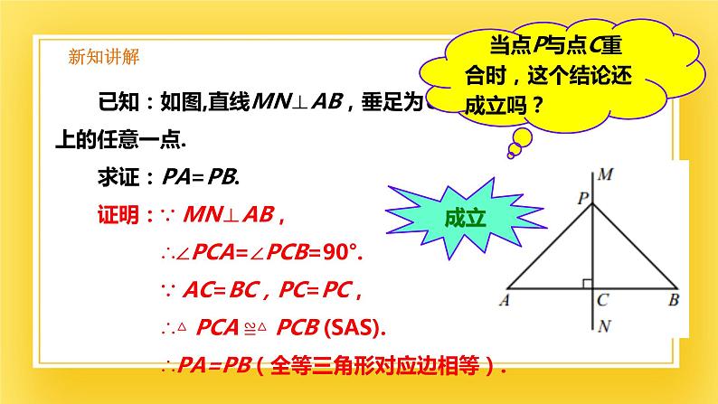 1.3 线段的垂直平分线（1）-课件03