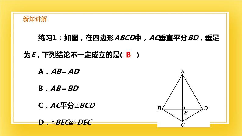 1.3 线段的垂直平分线（1）-课件05