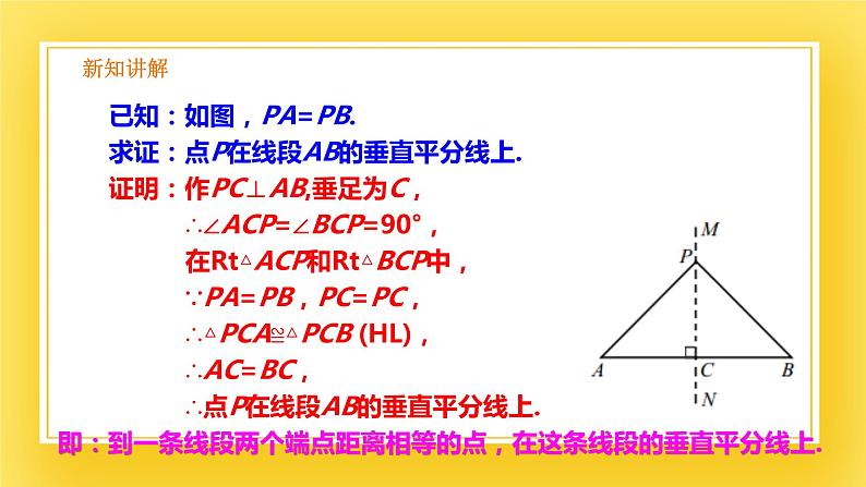 1.3 线段的垂直平分线（1）-课件07