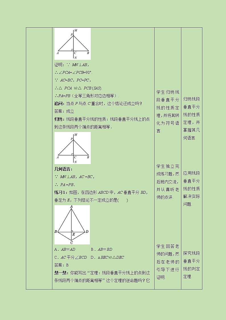 1.3 线段的垂直平分线（1）-教学设计第2页