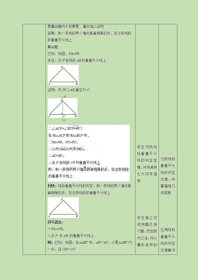 1.3 线段的垂直平分线（1）-教学设计第3页
