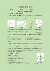 北师大版3 线段的垂直平分线优秀练习题