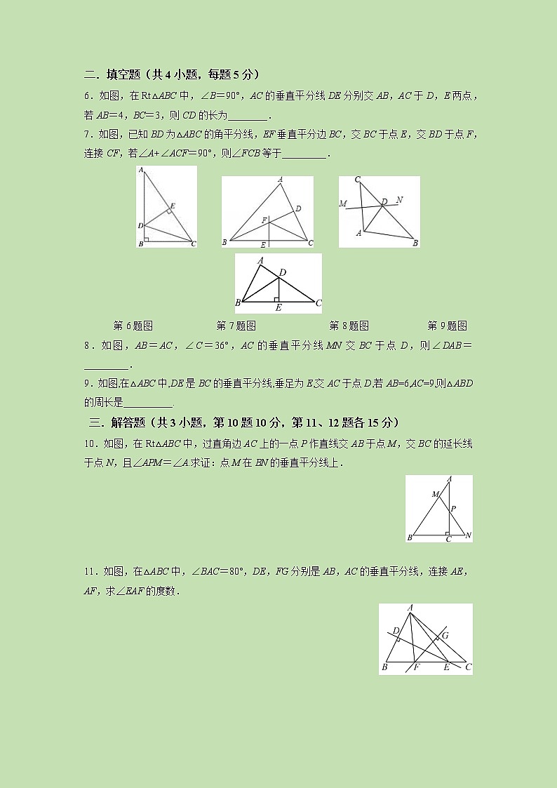 1.3 线段的垂直平分线（1）-试卷02
