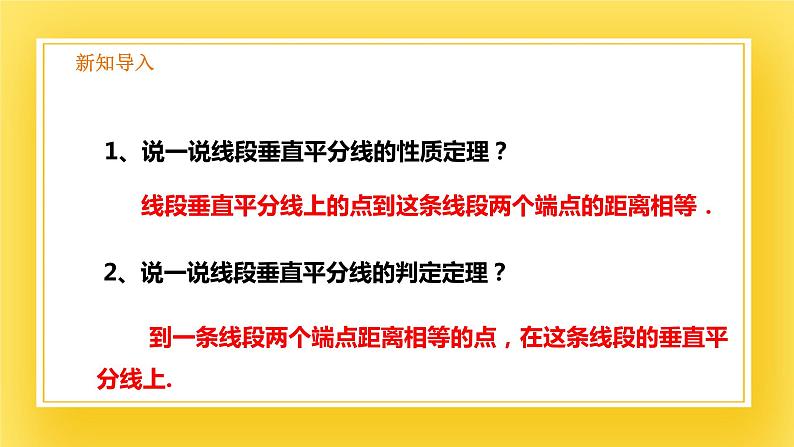 1.3 线段的垂直平分线（2）-课件第2页