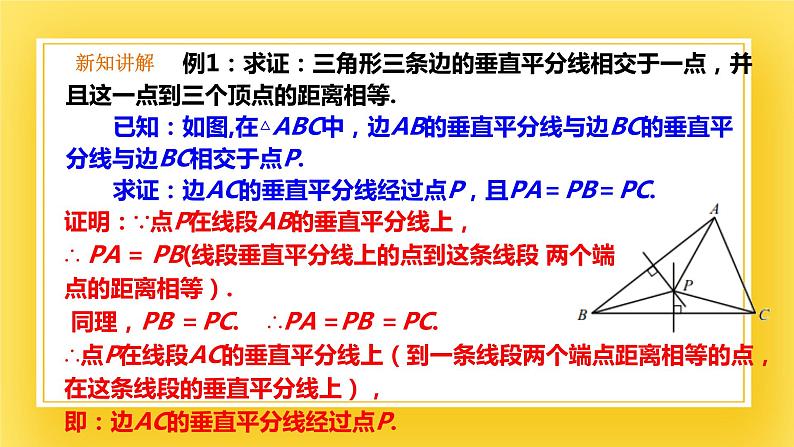 1.3 线段的垂直平分线（2）-课件第3页