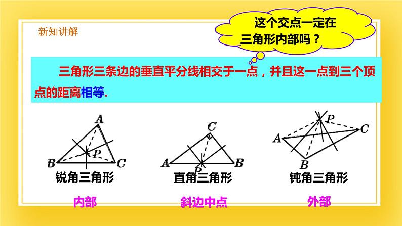 1.3 线段的垂直平分线（2）-课件第4页