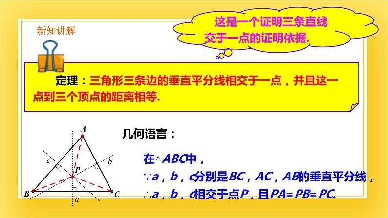 1.3 线段的垂直平分线（2）-课件第5页