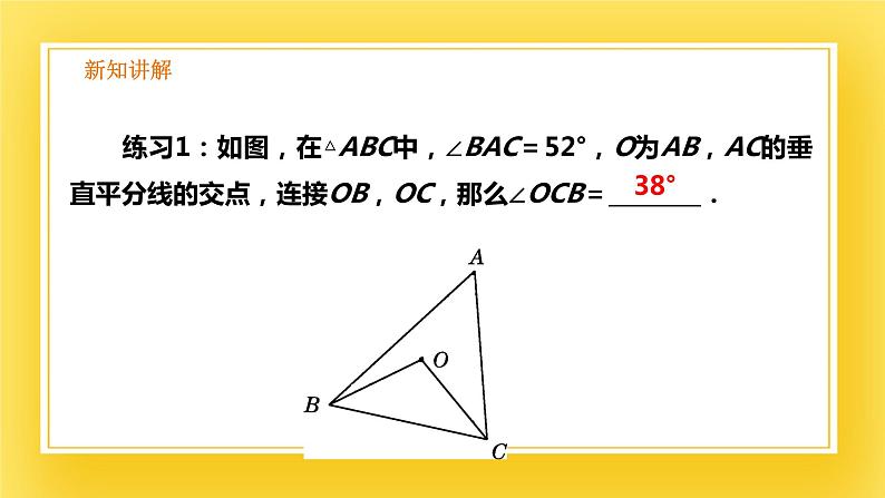 1.3 线段的垂直平分线（2）-课件第6页