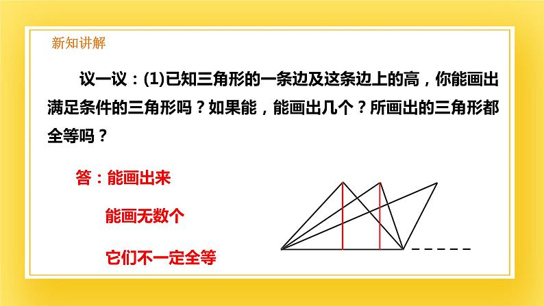 1.3 线段的垂直平分线（2）-课件第7页