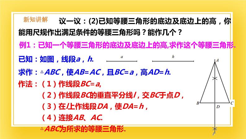 1.3 线段的垂直平分线（2）-课件第8页