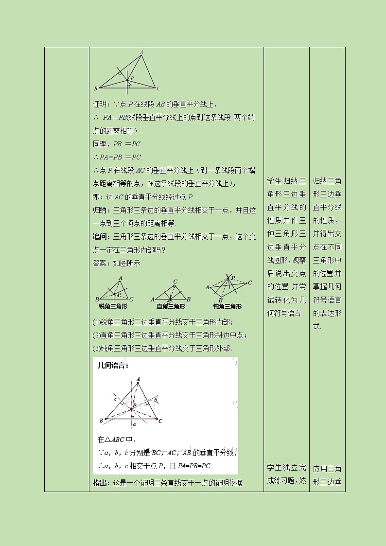 1.3 线段的垂直平分线（2）-教学设计02