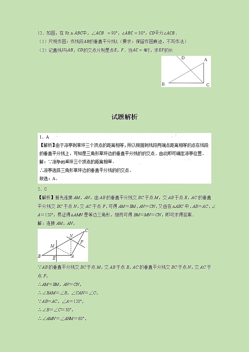 1.3 线段的垂直平分线（2）-试卷03