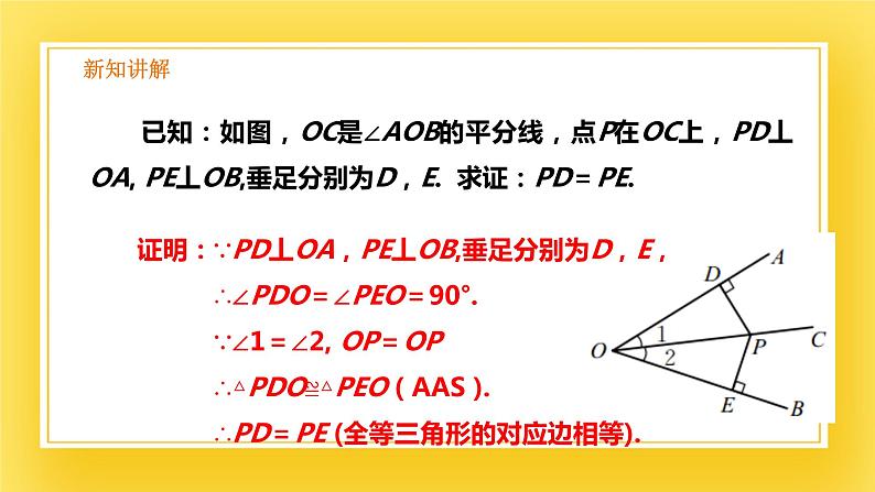 1.4 角平分线（1）-课件第3页